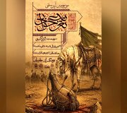 سیوسومین دوره آیین سنتی تعزیهخوانی برگزار میشود